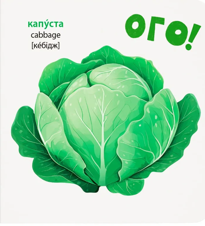 Розглядайка-розвивайка. Овочі та фрукти — Катерина Столяренко, фото 4