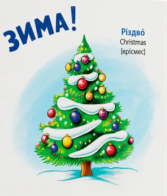 Розглядайка-розвивайка. Пори року — Катерина Столяренко, фото 3