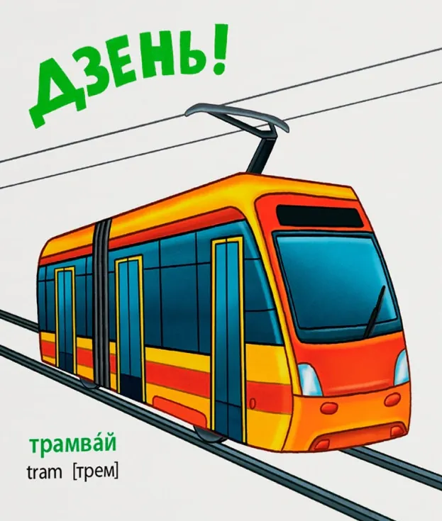 Розглядайка-розвивайка. Транспорт — Катерина Столяренко, фото 4