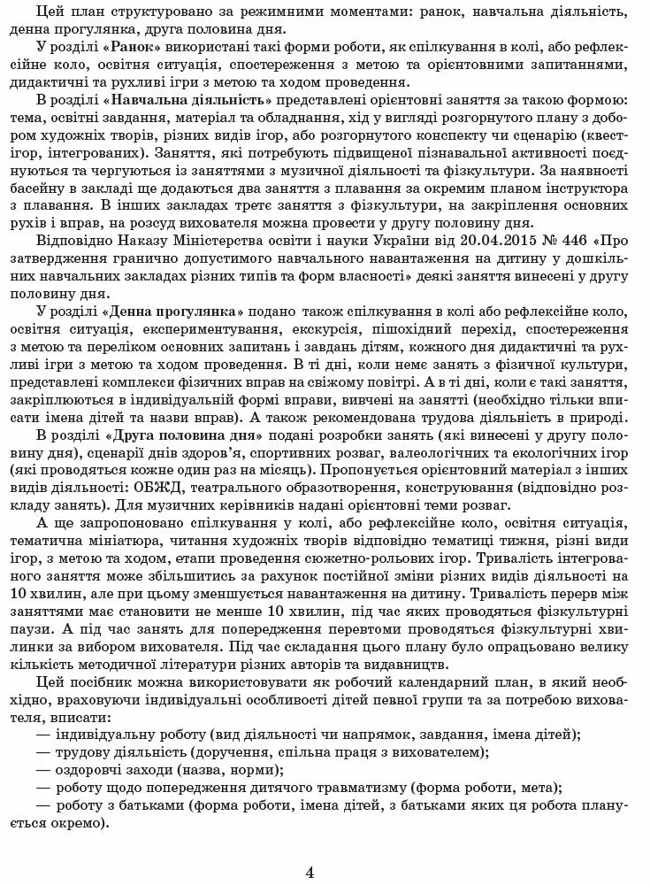 Розгорнутий календарний план. Вересень. Молодший вік. Сучасна дошкільна освіта — Світлана Ванжа, фото 5