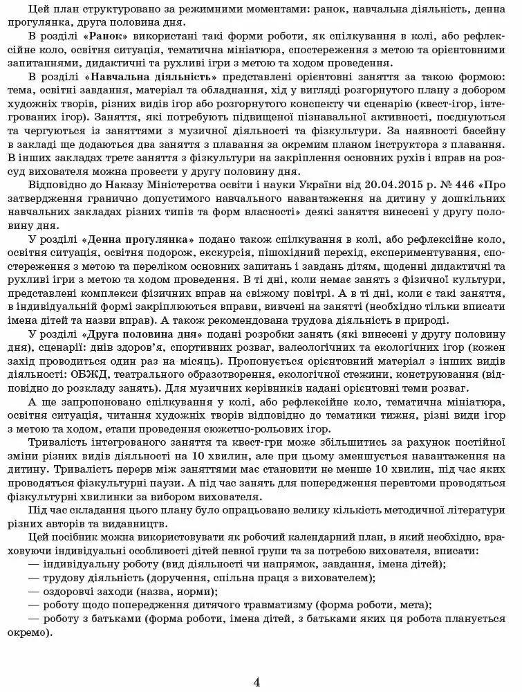 Розгорнутий календарний план. Вересень. Середній вік. Сучасна дошкільна освіта — Світлана Ванжа, фото 5