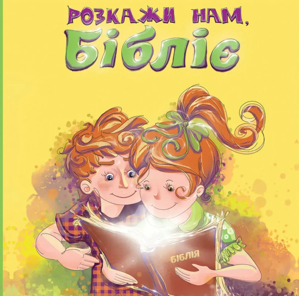 Розкажи нам, Бібліє