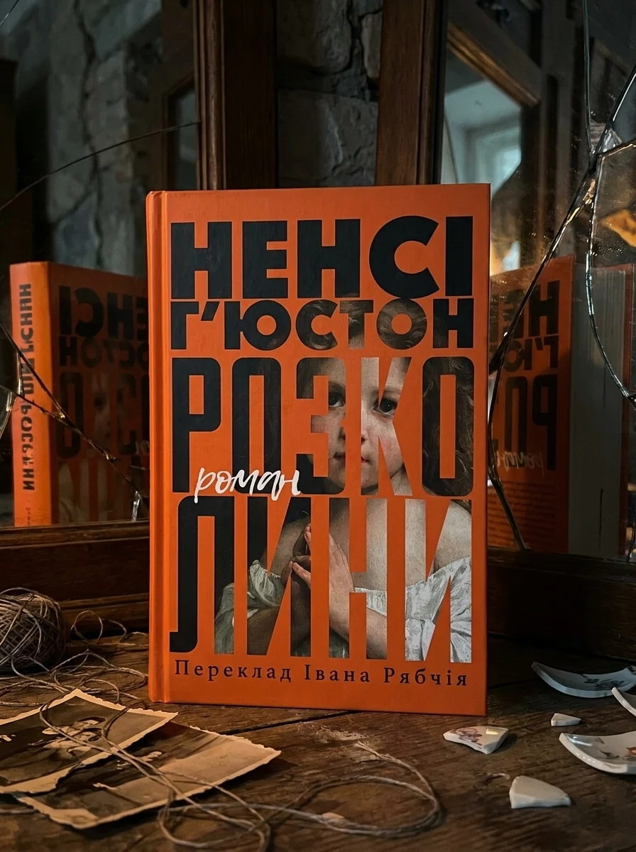 Розколини, Ненсі Г'юстон — Художня література