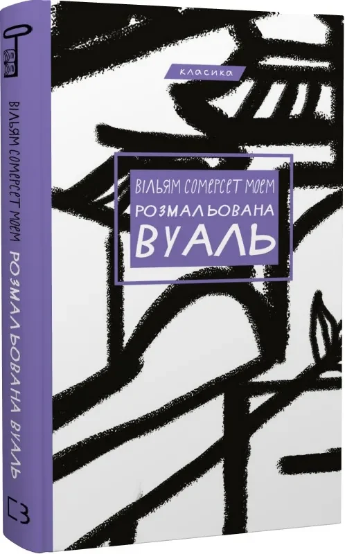 Розмальована вуаль (Класика)