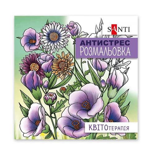 Розмальовка-антистрес Santi Квітотерапія 20 сторінок