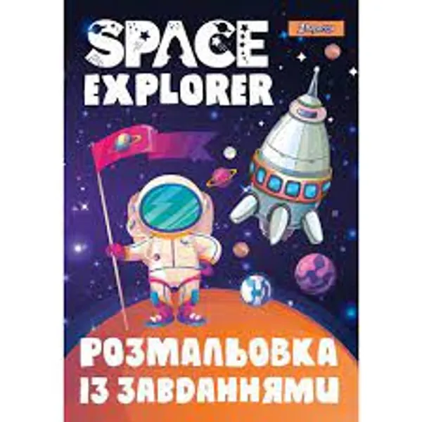 Розмальовка із завданнями 1Вересня Дослідник космосу 12ст 742852
