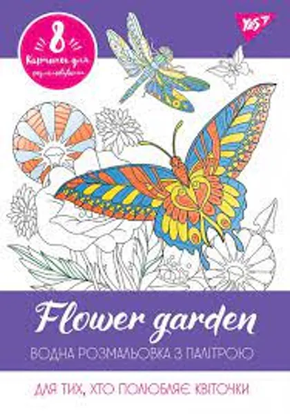 Розмальовка водна YES Flower garden 742846