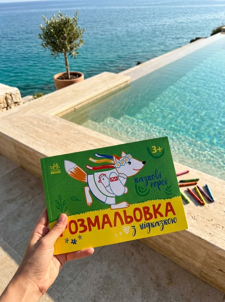 Розмальовка з підказкою. Казкові герої — фото 2