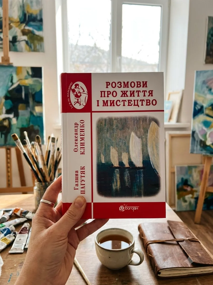 Розмови про життя і мистецтво — Наука та психологія