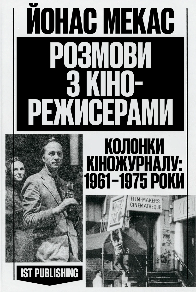 Розмови з кінорежисерами