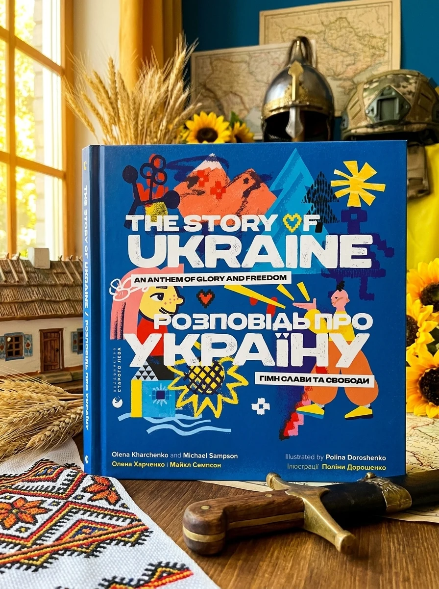 Розповідь про Україну. Гімн слави та свободи