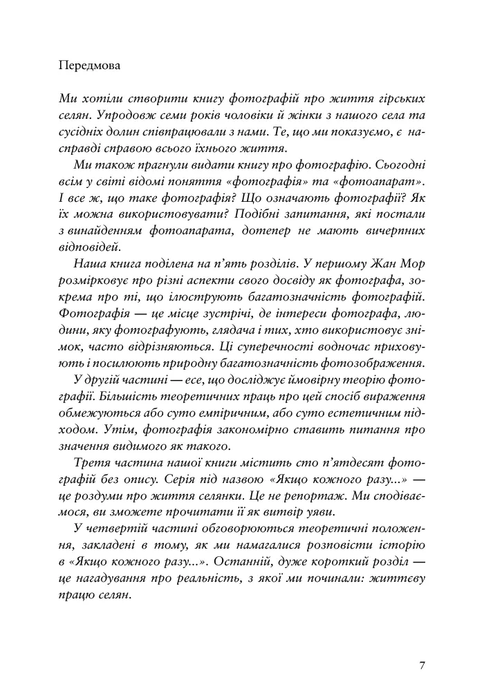 Розповідати інакше: імовірна теорія фотографії — Джон Берджер, фото 7
