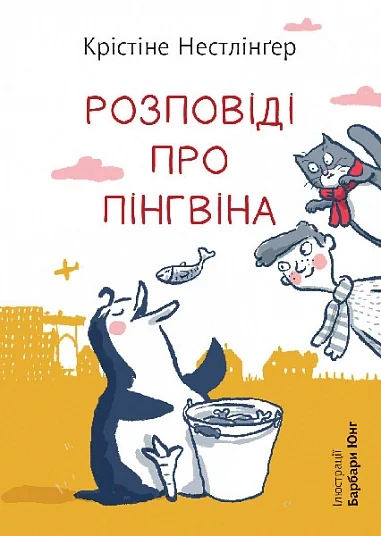 Розповіді про пінгвіна