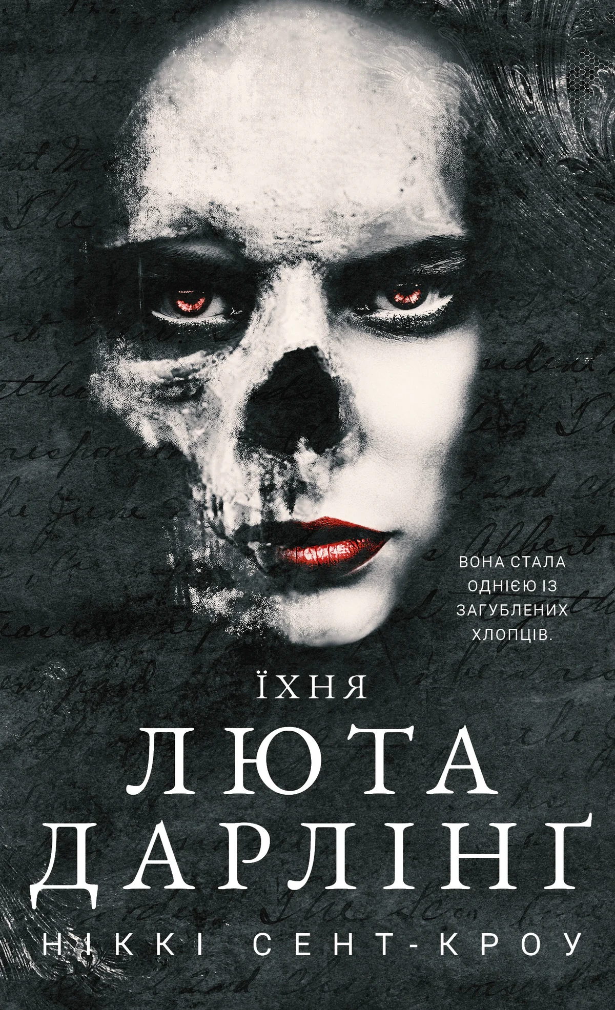 Розпусні загублені хлопці. Їхня люта Дарлінґ. Книга 3
