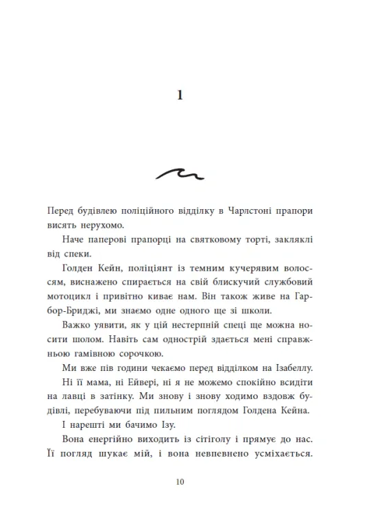 Розсікаючи хвилі. Три припливи щоб встояти. Книга 3 — Монінгер Крістіна, фото 4