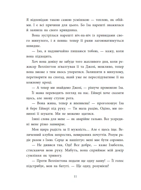 Розсікаючи хвилі. Три припливи щоб встояти. Книга 3 — Монінгер Крістіна, фото 5