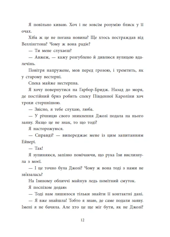 Розсікаючи хвилі. Три припливи щоб встояти. Книга 3 — Монінгер Крістіна, фото 6