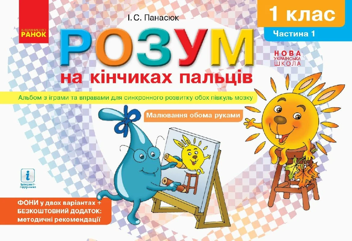 Розум на кінчиках пальців