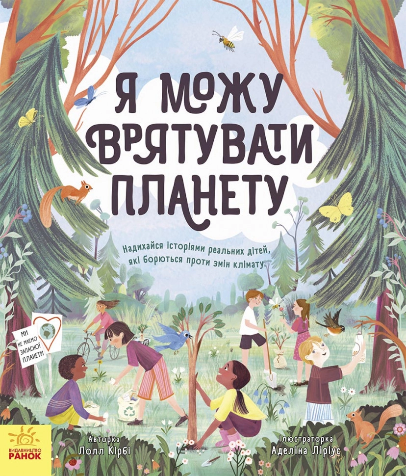 Розумне споживання. Я можу врятувати планету