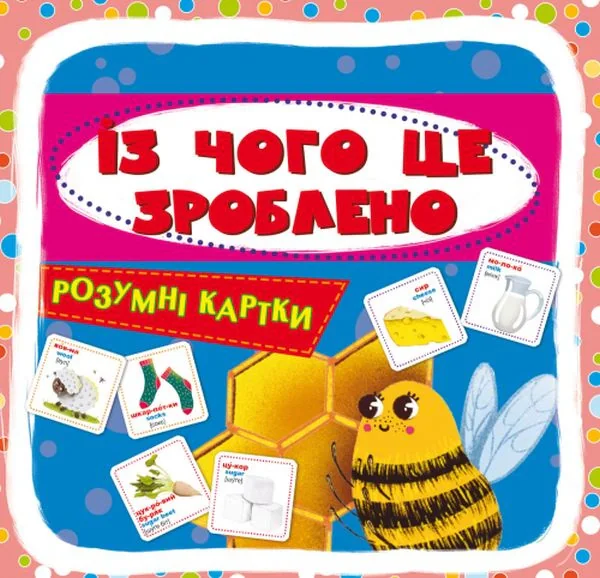 Розумні картки. Із чого це зроблено. 30 карток,