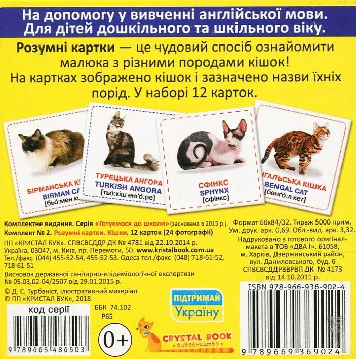 Розумні картки. Кішки. 12 карток, фото 3