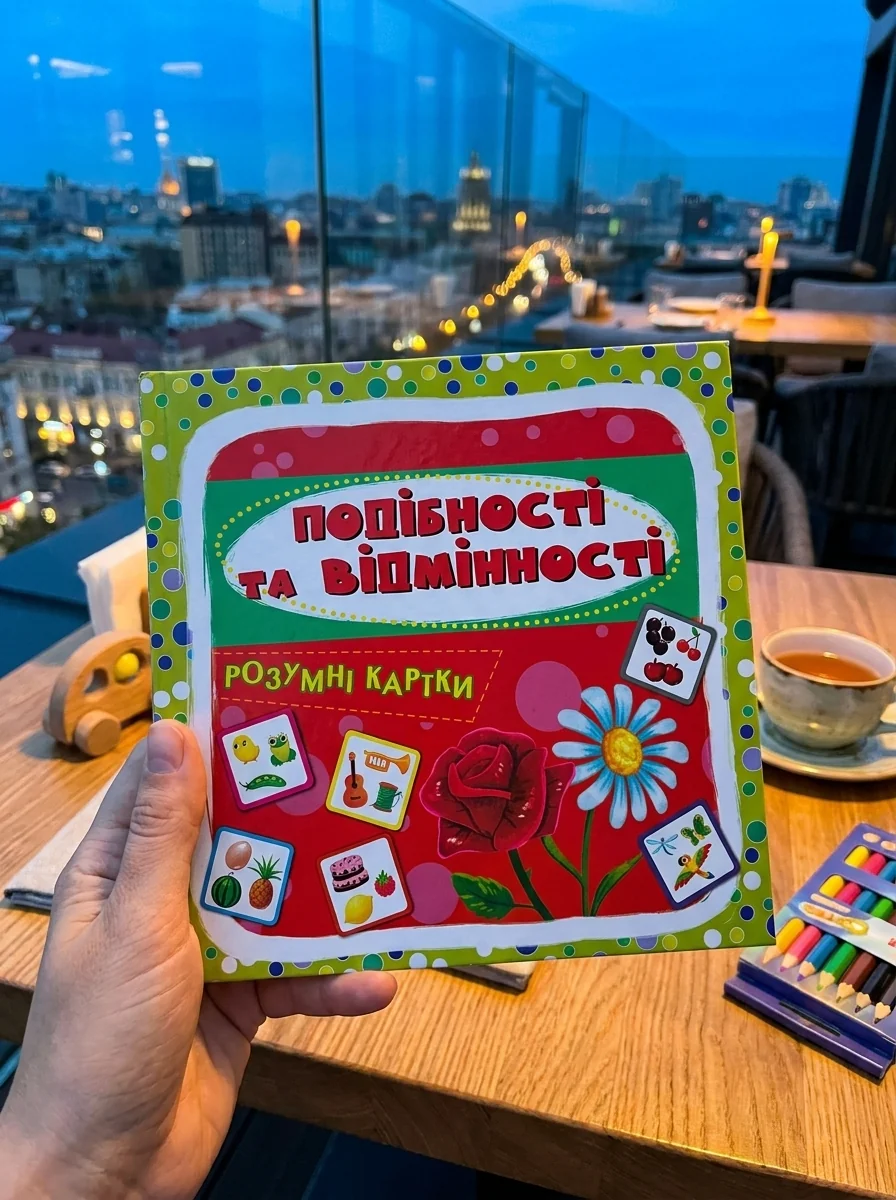 Розумні картки. Подібності та відмінності. 30 карток — фото 2