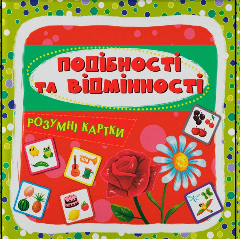 Розумні картки. Подібності та відмінності. 30 карток,