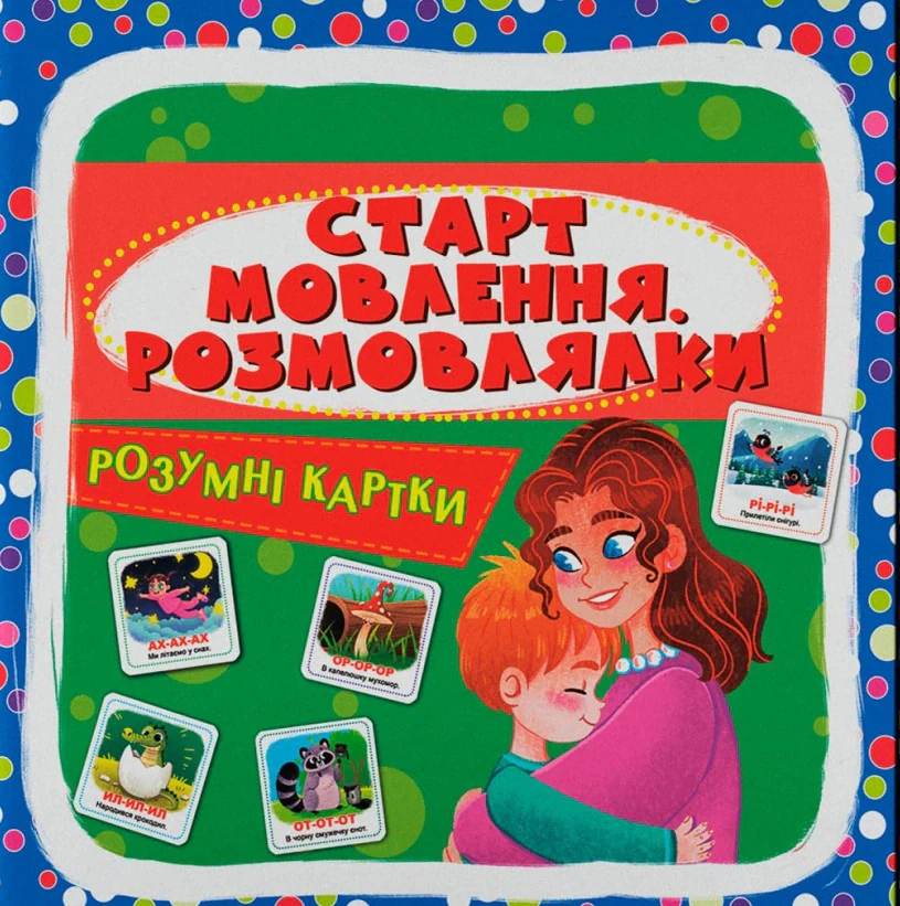 Розумні картки. Старт мовлення. Розмовлялки. 30 карток, — фото 2