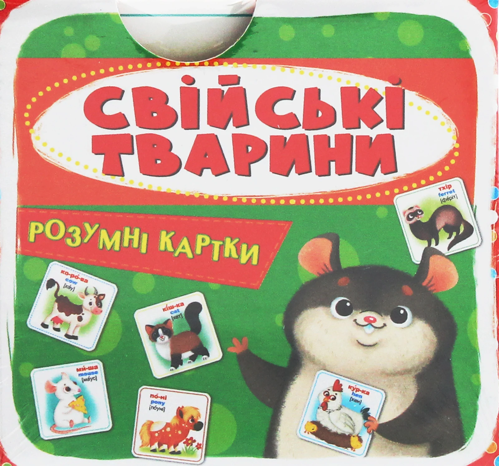 Розумні картки. Свійські тварини. 30 карток,