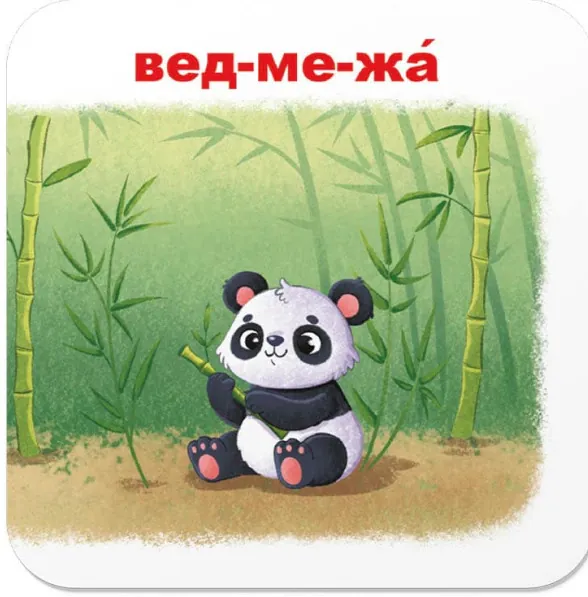 Розумні картки. Зоопарк. Хто чиє малятко? 30 карток, фото 5
