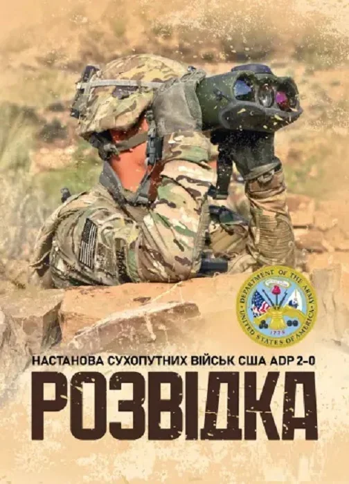 Розвідка,