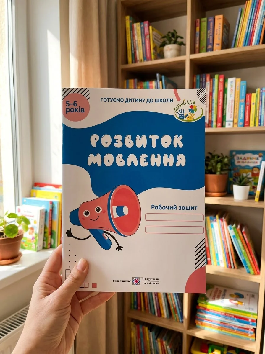 Розвиток мовлення. Робочий зошит для дітей 5-6 років — фото 2