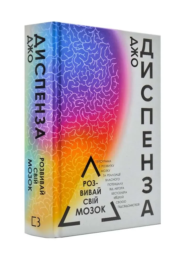 Розвивай свій мозок