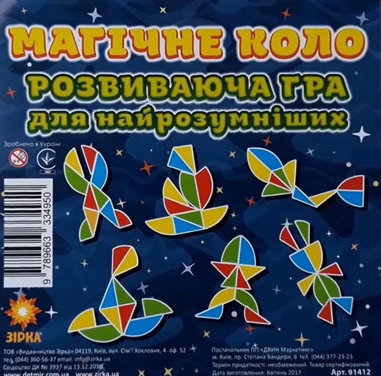 Розвиваюча гра "Магічне коло",