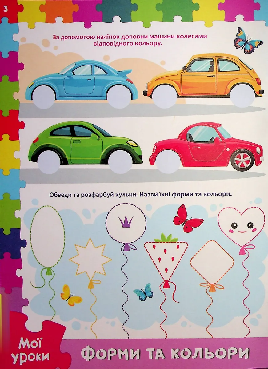 Розвивальні уроки і тести. Тигреня. 99 наліпок, фото 5