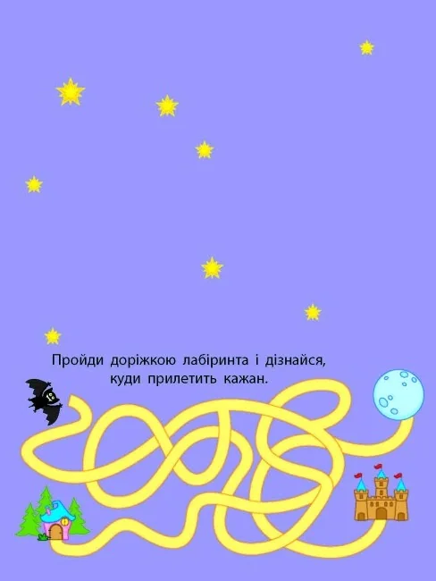 Розвивальні зошити: Книжка-розрізалка. Лісова фея