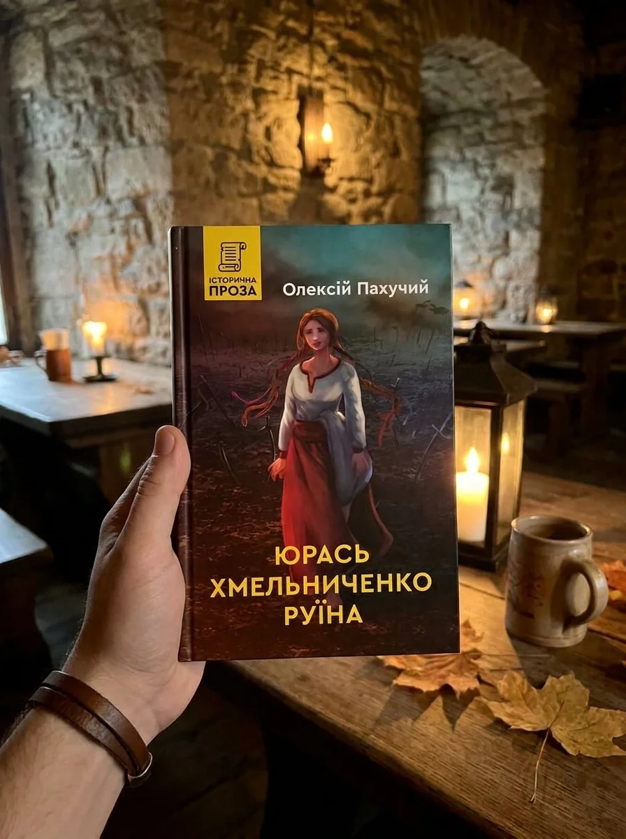 Руїна — Сучасна українська проза