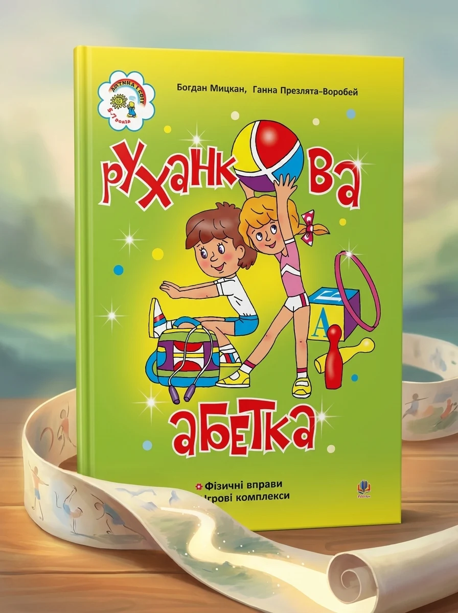 Руханкова абетка — Наука та психологія