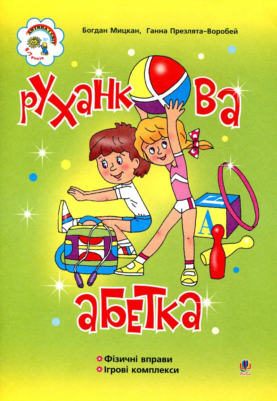 Руханкова абетка — фото 2