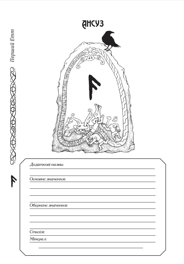 Рунічний Щоденник, фото 7