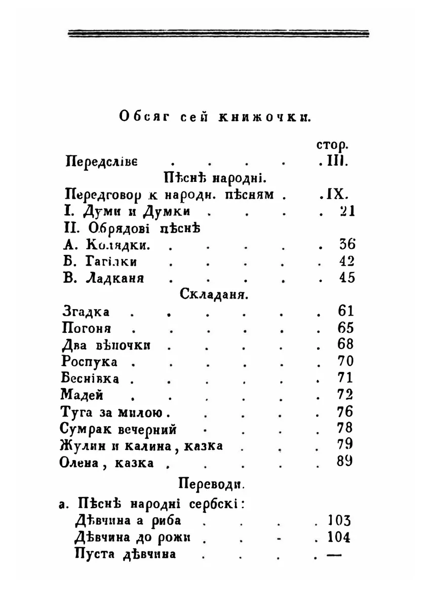 Русалка Дністрова. Збірка — Маркіян Шашкевич, фото 4