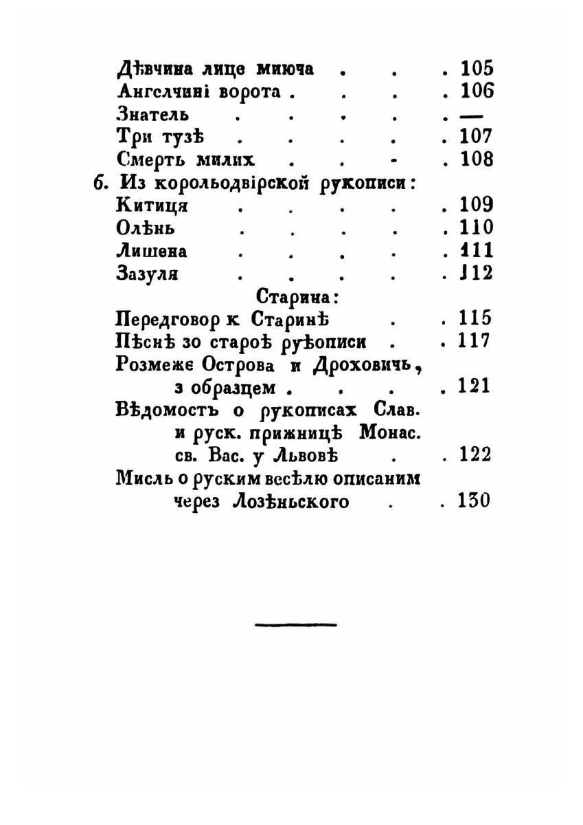Русалка Дністрова. Збірка — Маркіян Шашкевич, фото 5