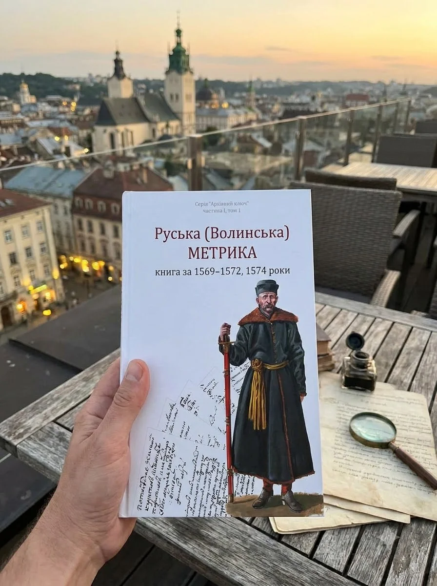 Руська (Волинська) Метрика. Книга за 1569-1572, 1574 роки — Петро Кулаковський, фото 2