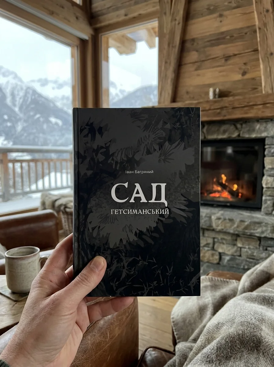 Сад Гетсиманський — Художня література