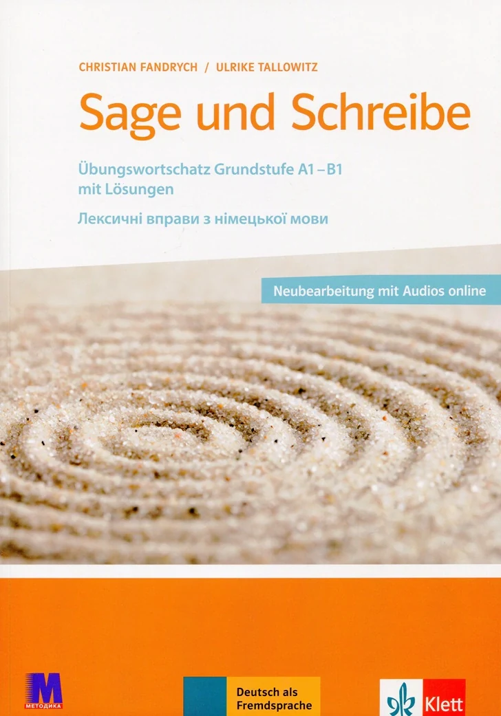 Sage und Schreibe. Посібник для вивчення лексики німецької мови