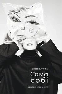 Сама собі