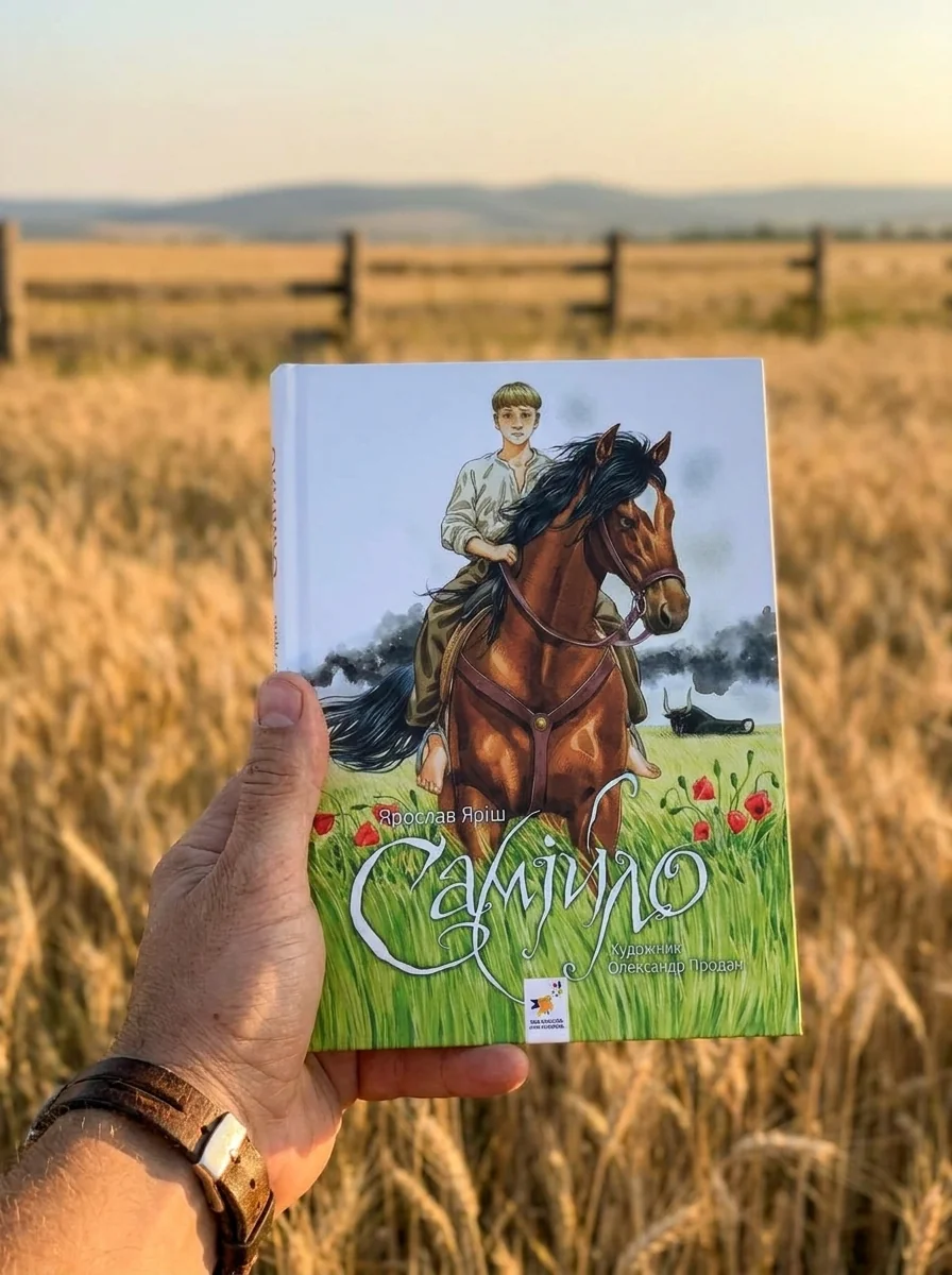Самійло — Дитяча фантастика