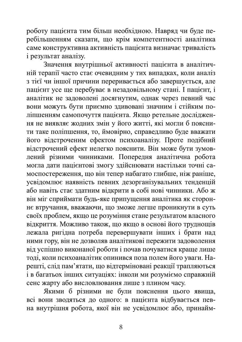 Самоаналіз — Карен Хорні, фото 6