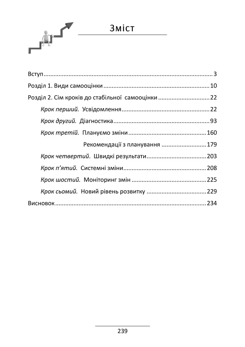 Самооцінка. 7 кроків до її стабілізації — Роман Левченко, фото 5
