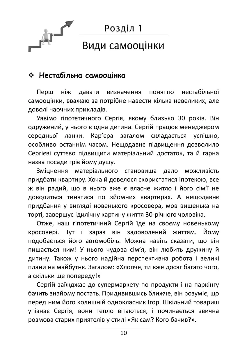 Самооцінка. 7 кроків до її стабілізації — Роман Левченко, фото 6